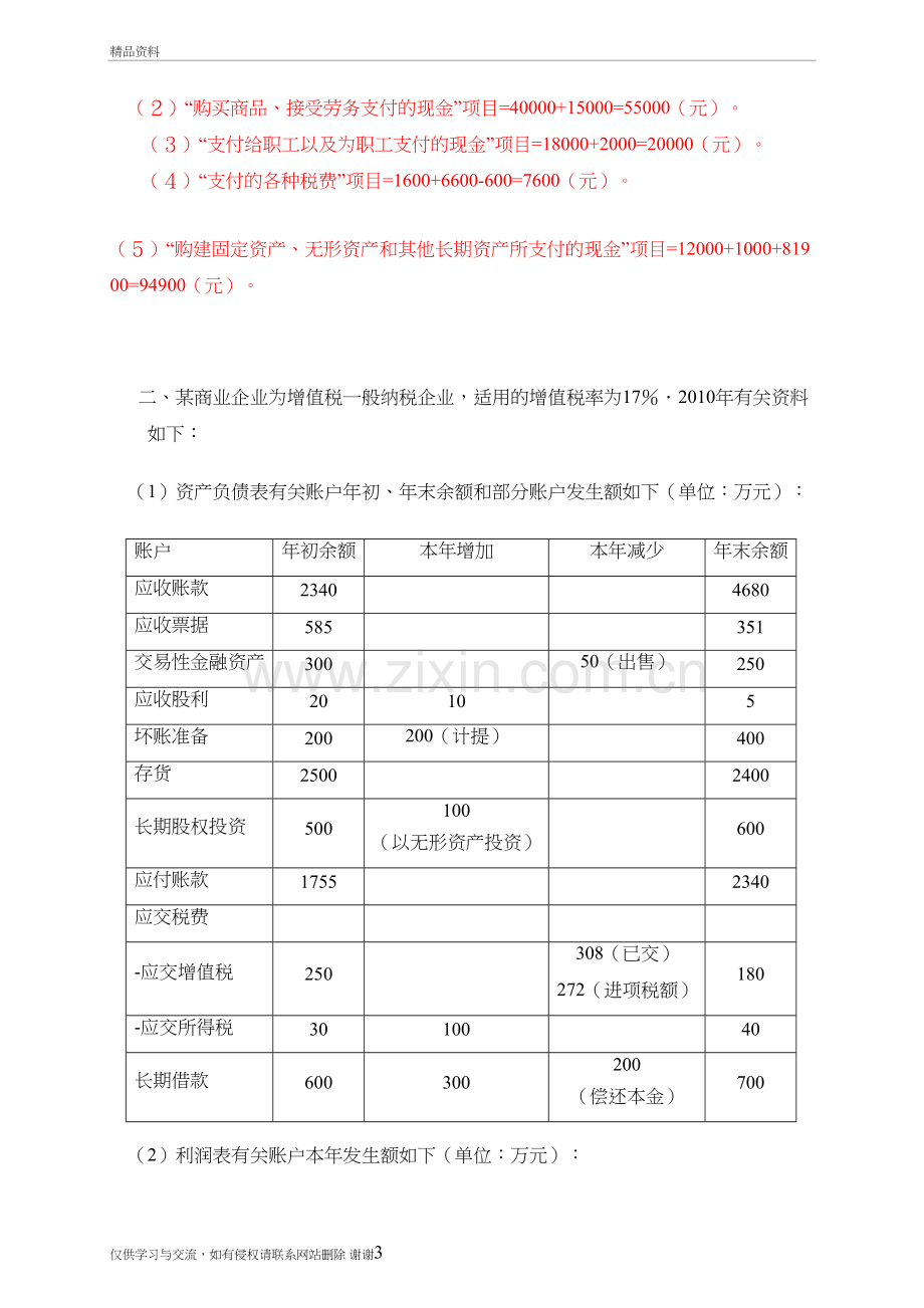 现金流量表五大练习题(答案)电子教案.doc_第3页