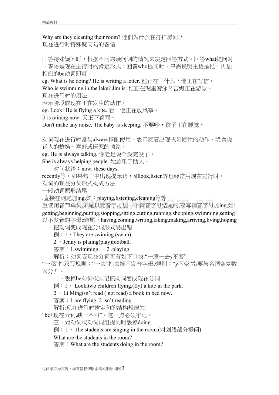 现在进行时的基本用法学习资料.doc_第3页