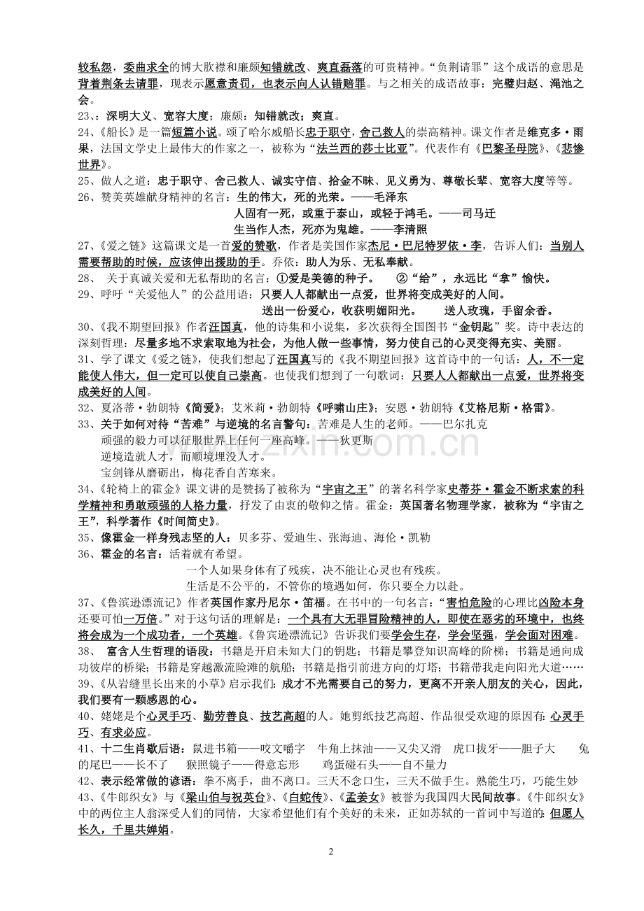 苏教版小学六年级上册语文考试重要知识点集锦知识讲解.doc_第2页