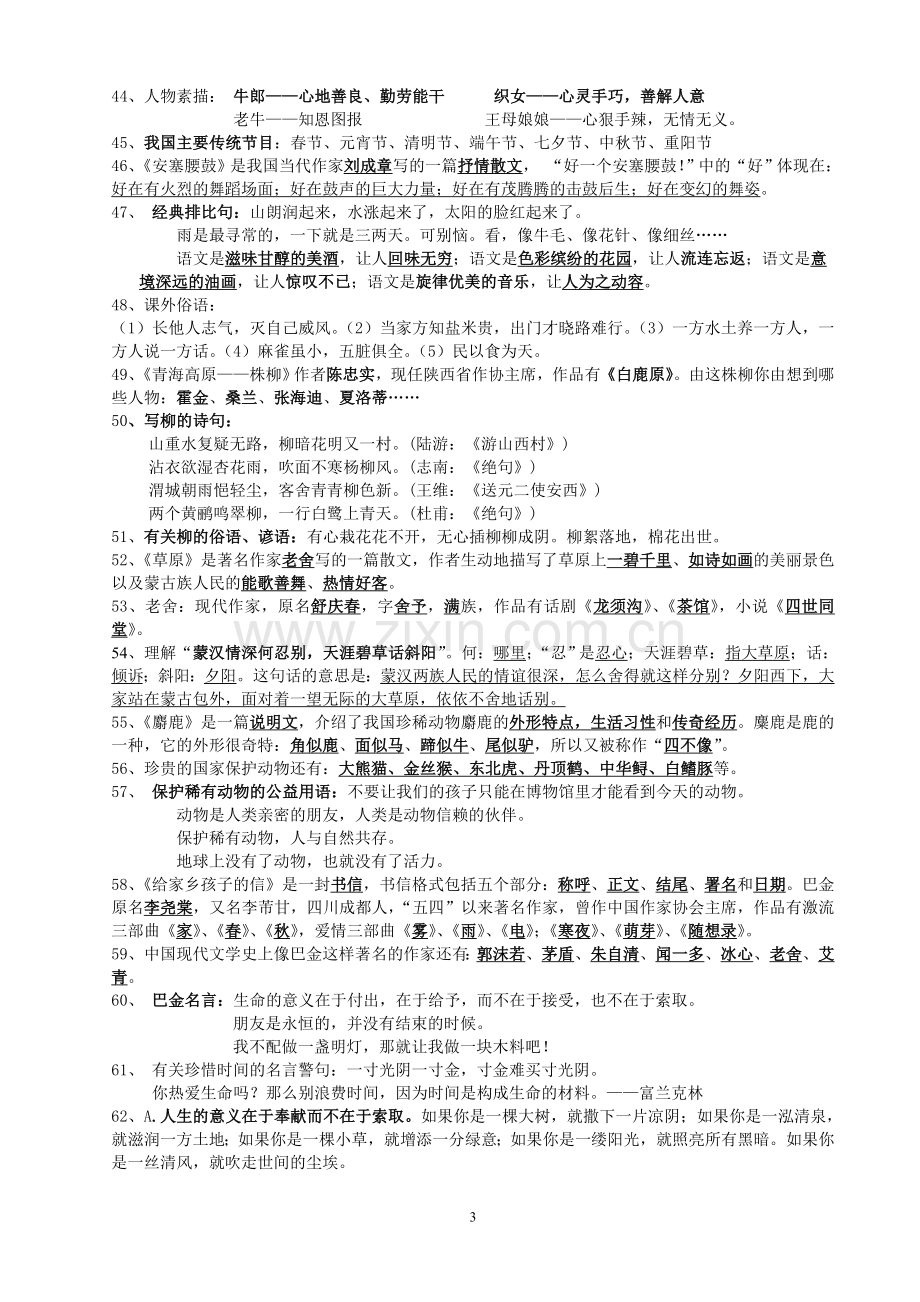 苏教版小学六年级上册语文考试重要知识点集锦知识讲解.doc_第3页