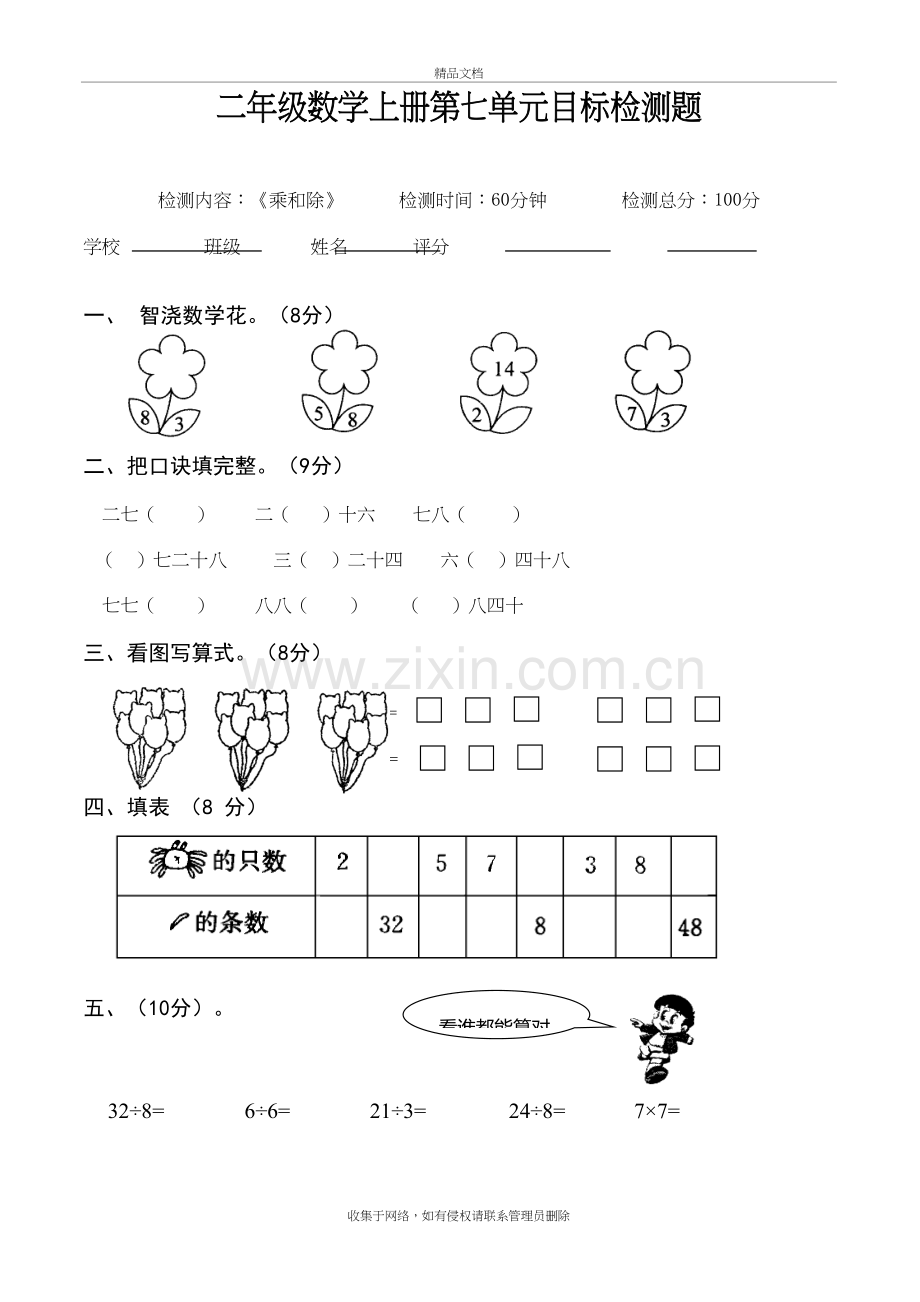 二年级数学上册第七单元目标检测题讲课讲稿.doc_第2页