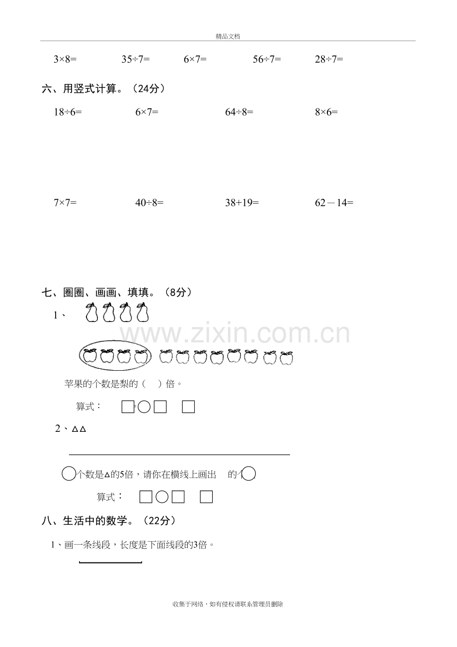 二年级数学上册第七单元目标检测题讲课讲稿.doc_第3页