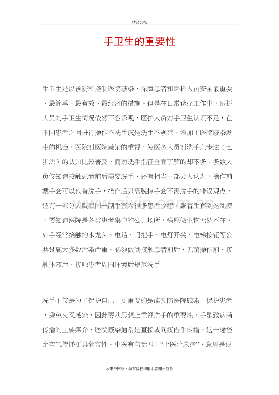 手卫生的重要性大全复习进程.doc_第2页