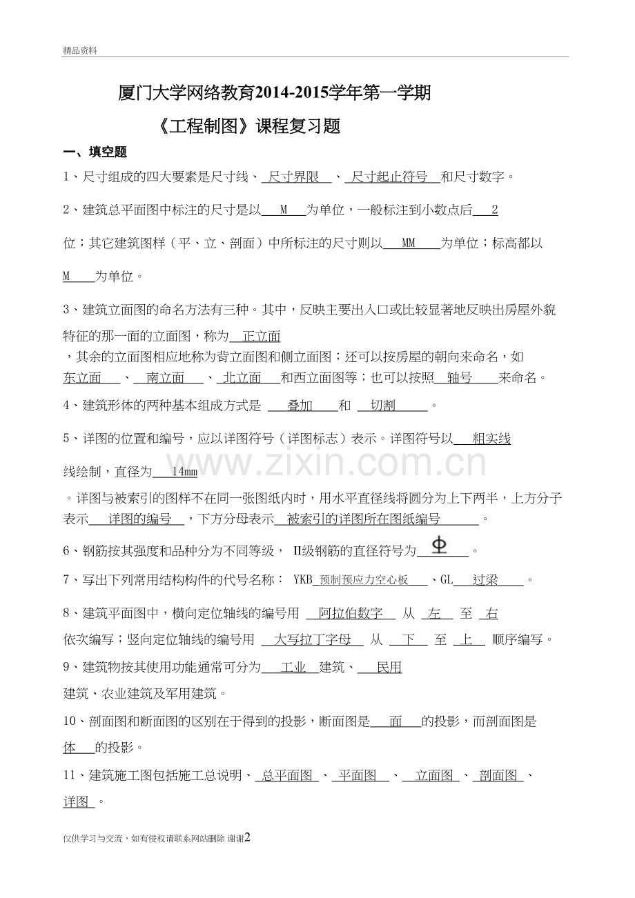 工程制图复习题复习课程.doc_第2页