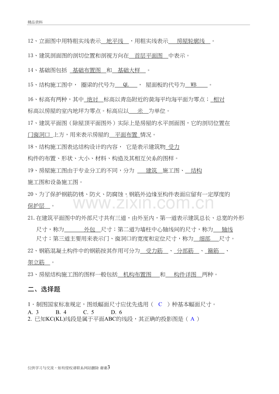 工程制图复习题复习课程.doc_第3页