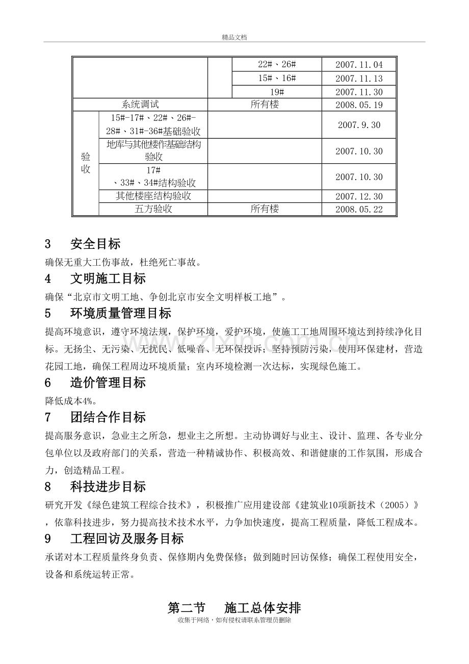 2施工总体策划部署说课讲解.doc_第3页