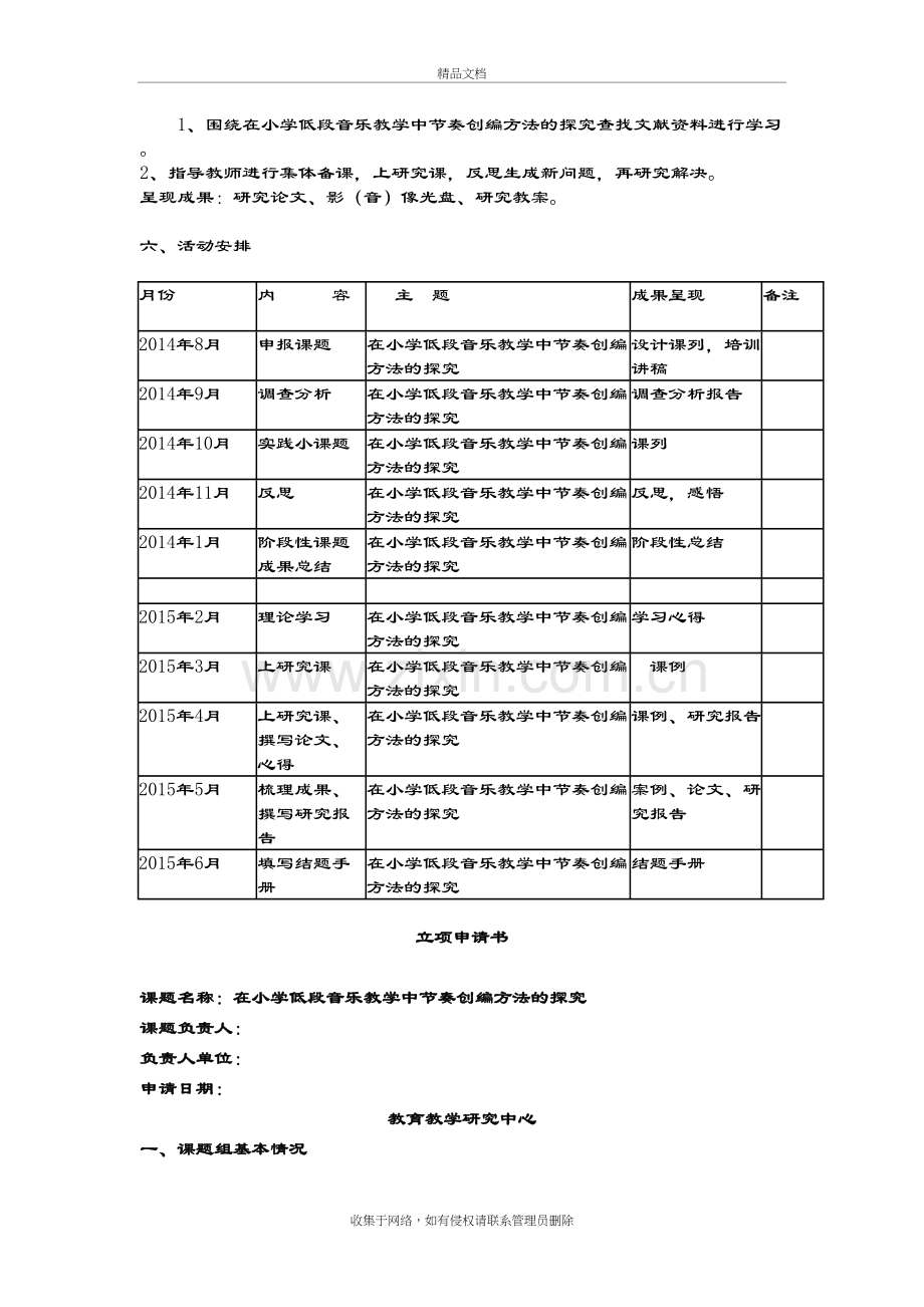 音乐课题研究计划清单演示教学.doc_第3页