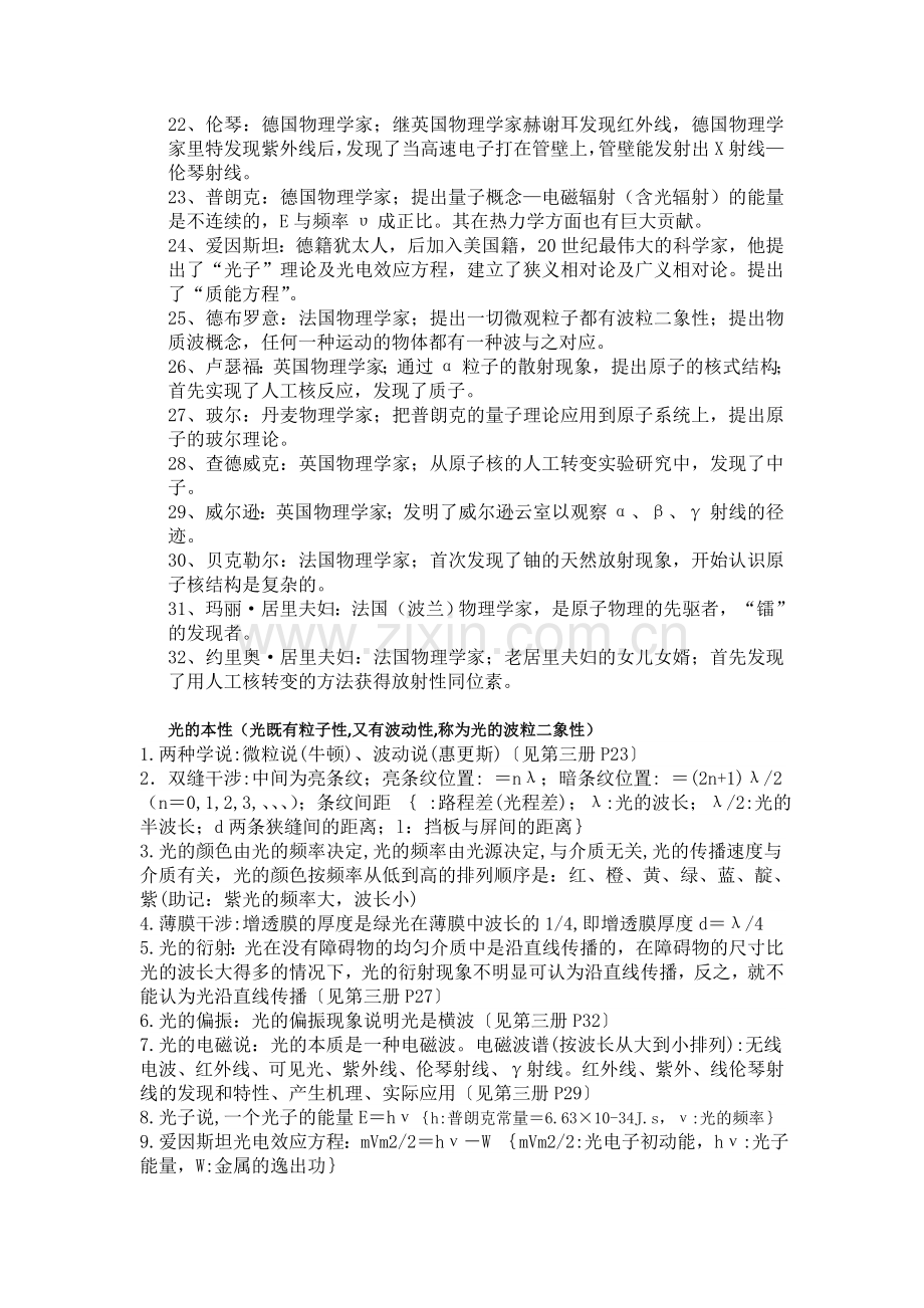 高中物理科学家总结教学文案.doc_第2页