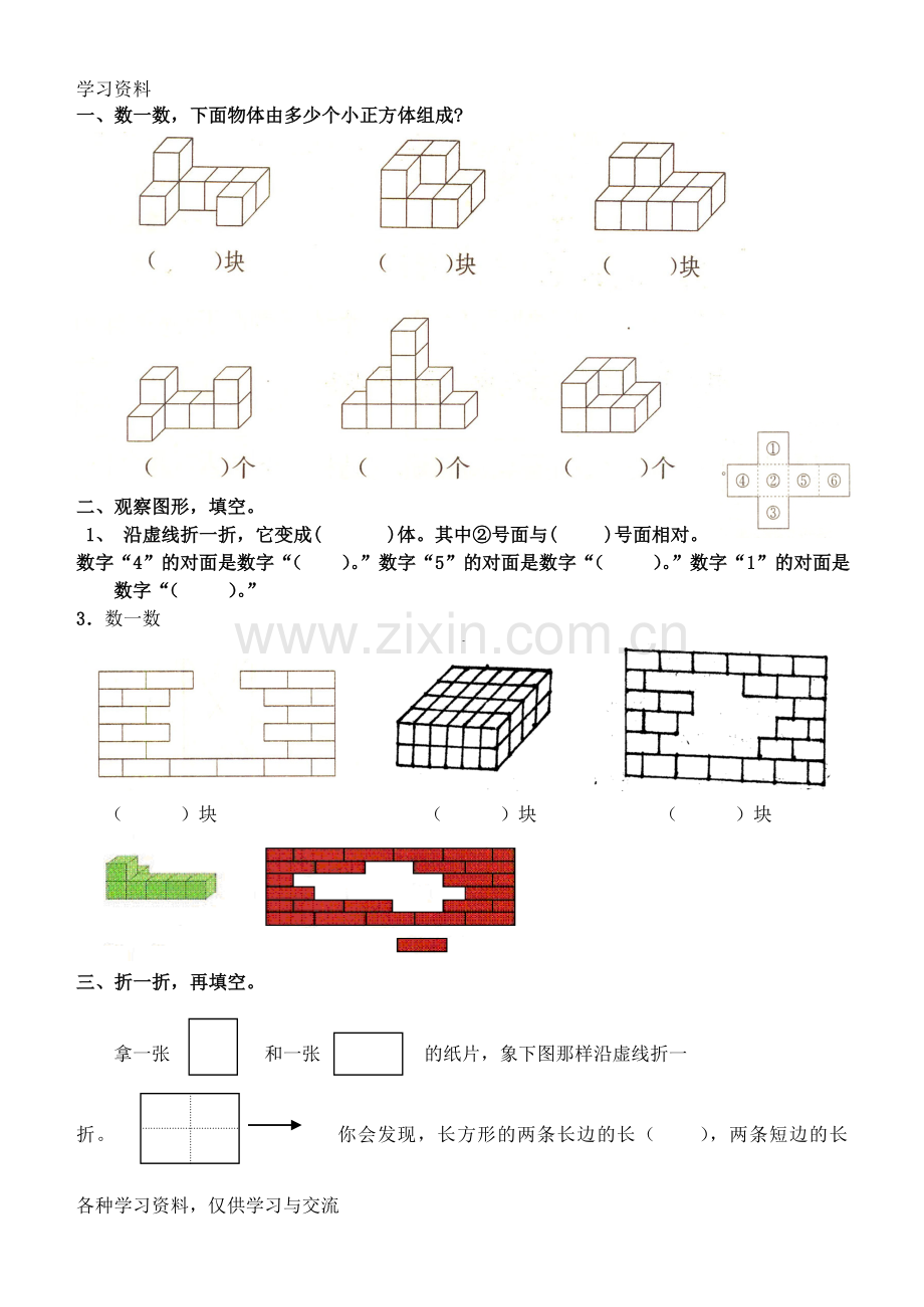 一年级下册拼组图形练习题备课讲稿.doc_第1页