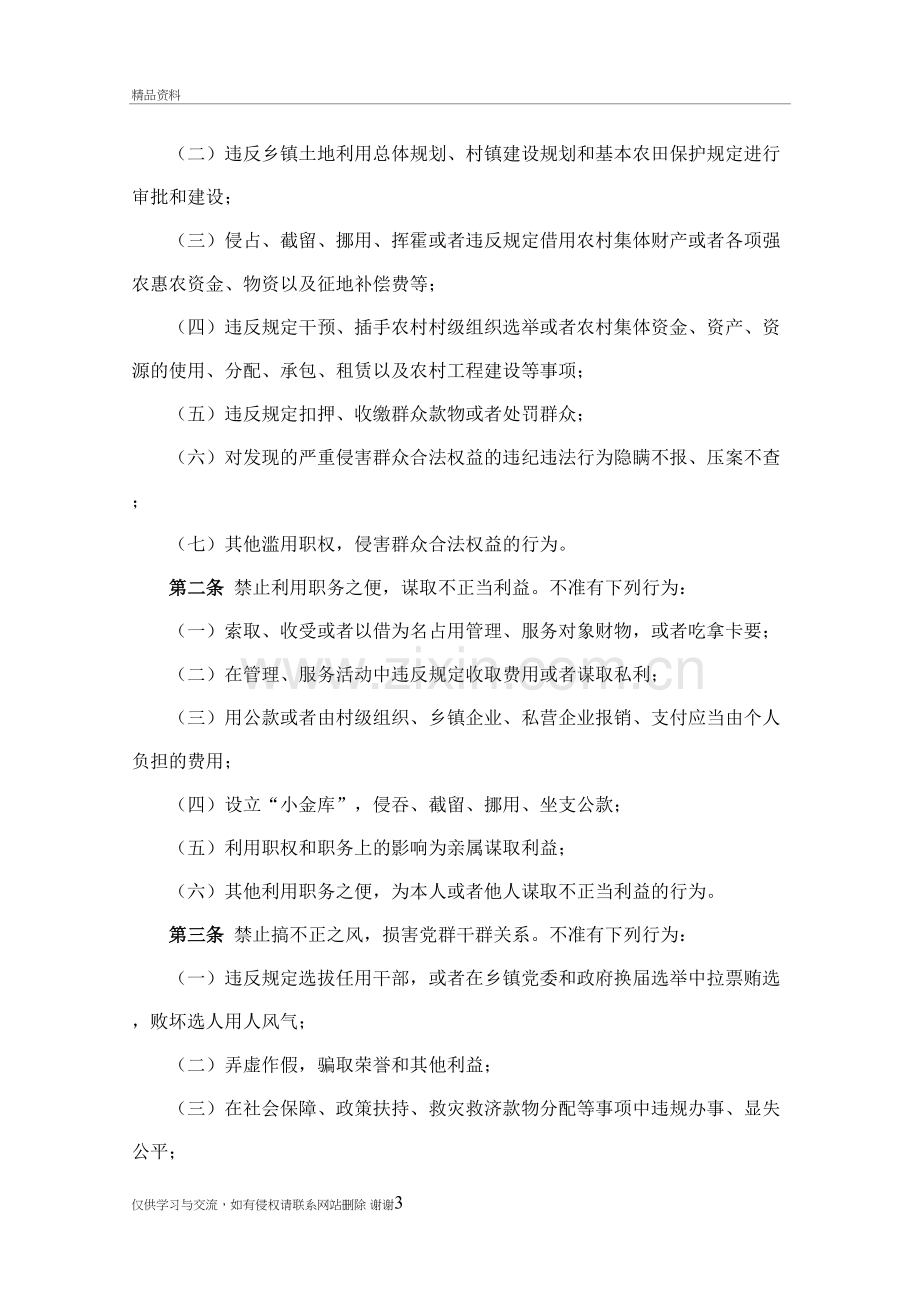 41个不准复习课程.doc_第3页