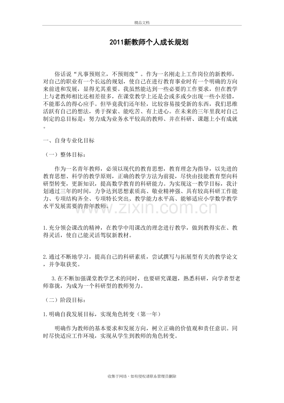 新教师个人成长规划doc资料.doc_第2页