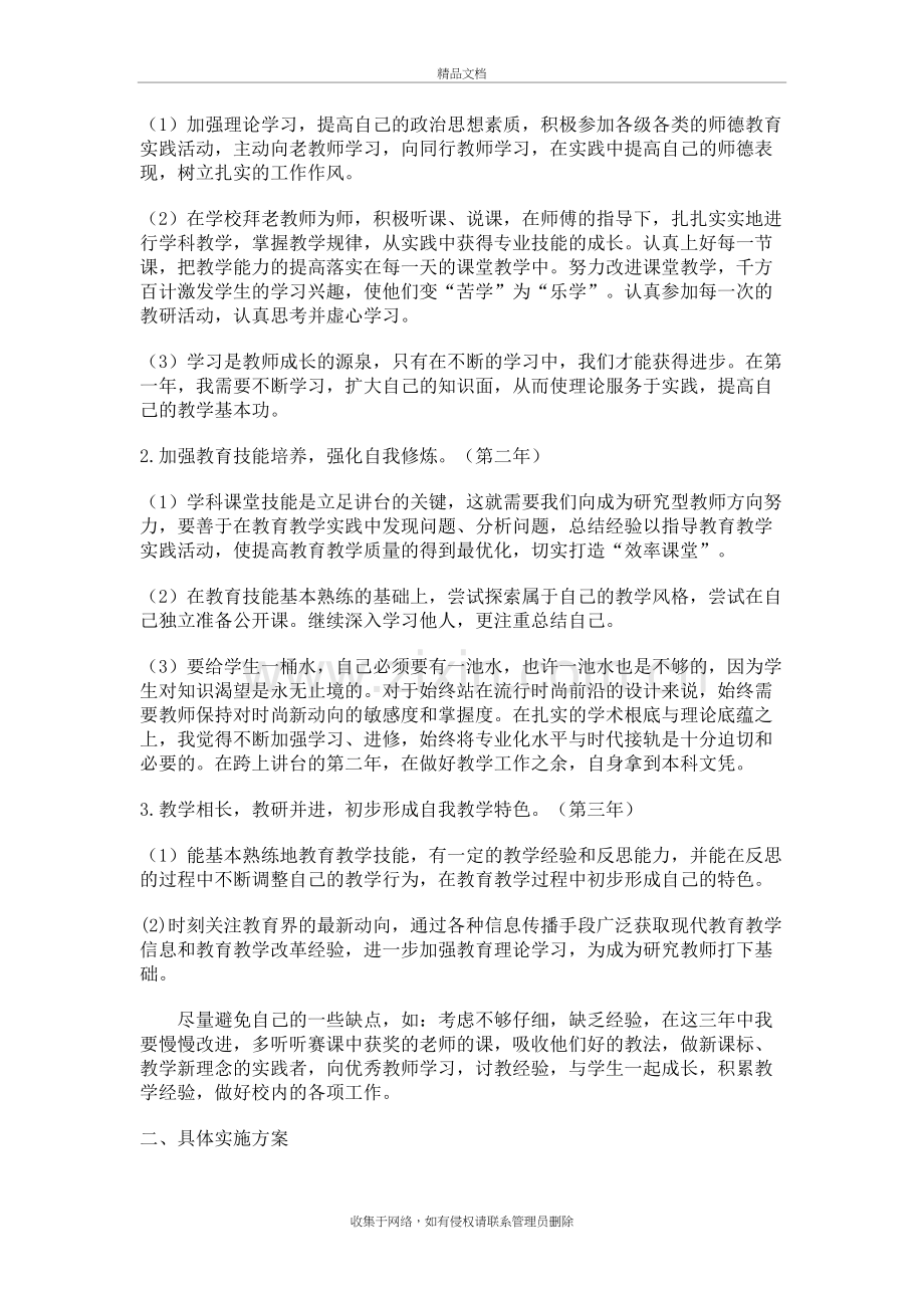 新教师个人成长规划doc资料.doc_第3页