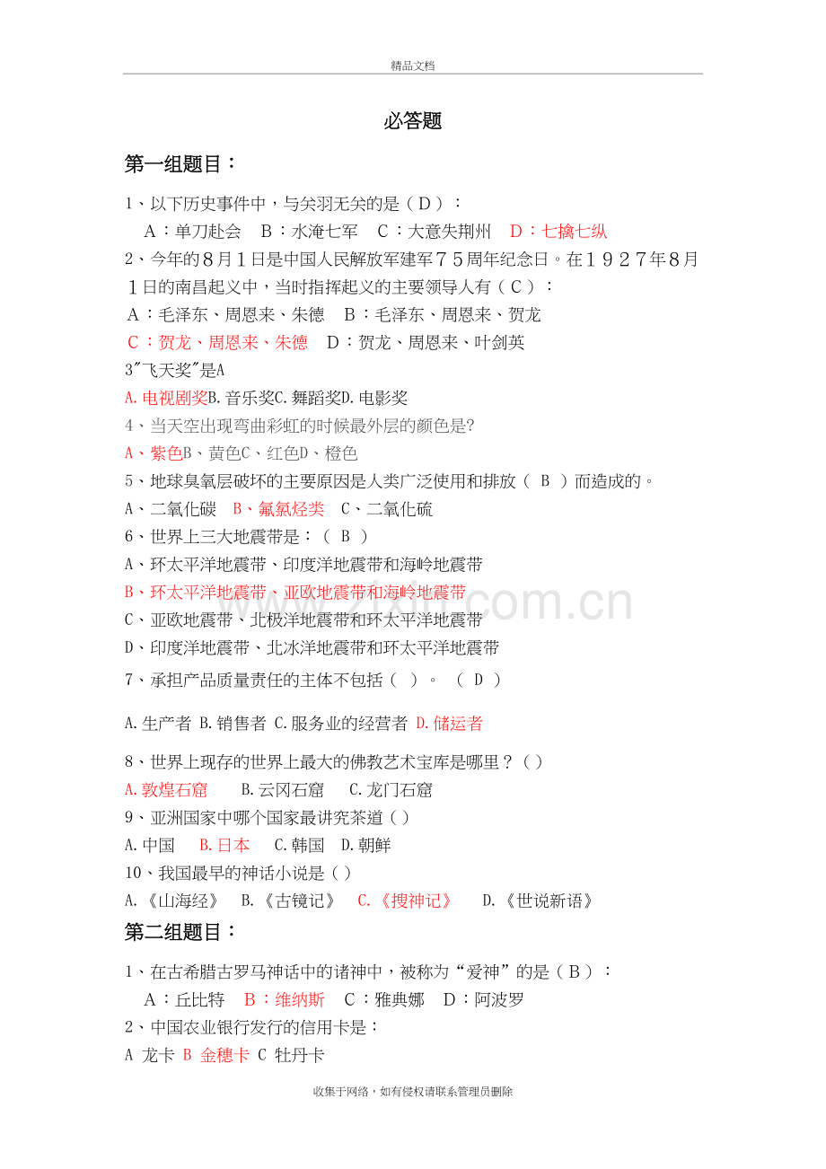 趣味知识问答题目教学内容.doc_第2页