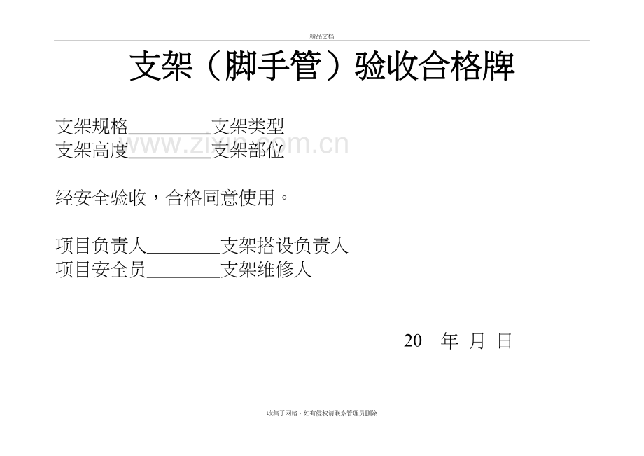 脚手架搭设验收记录表教程文件.doc_第2页