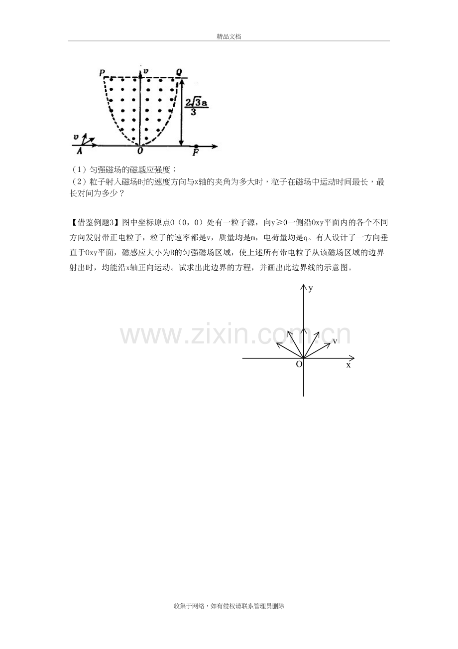 关注：高考物理新题型(磁聚焦、磁扩散、磁漂移)讲课讲稿.doc_第3页