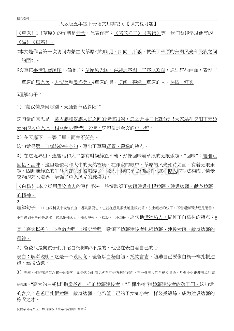 人教版五年级下册语文归类复习【课已修改2篇阅读复习课程.doc_第2页