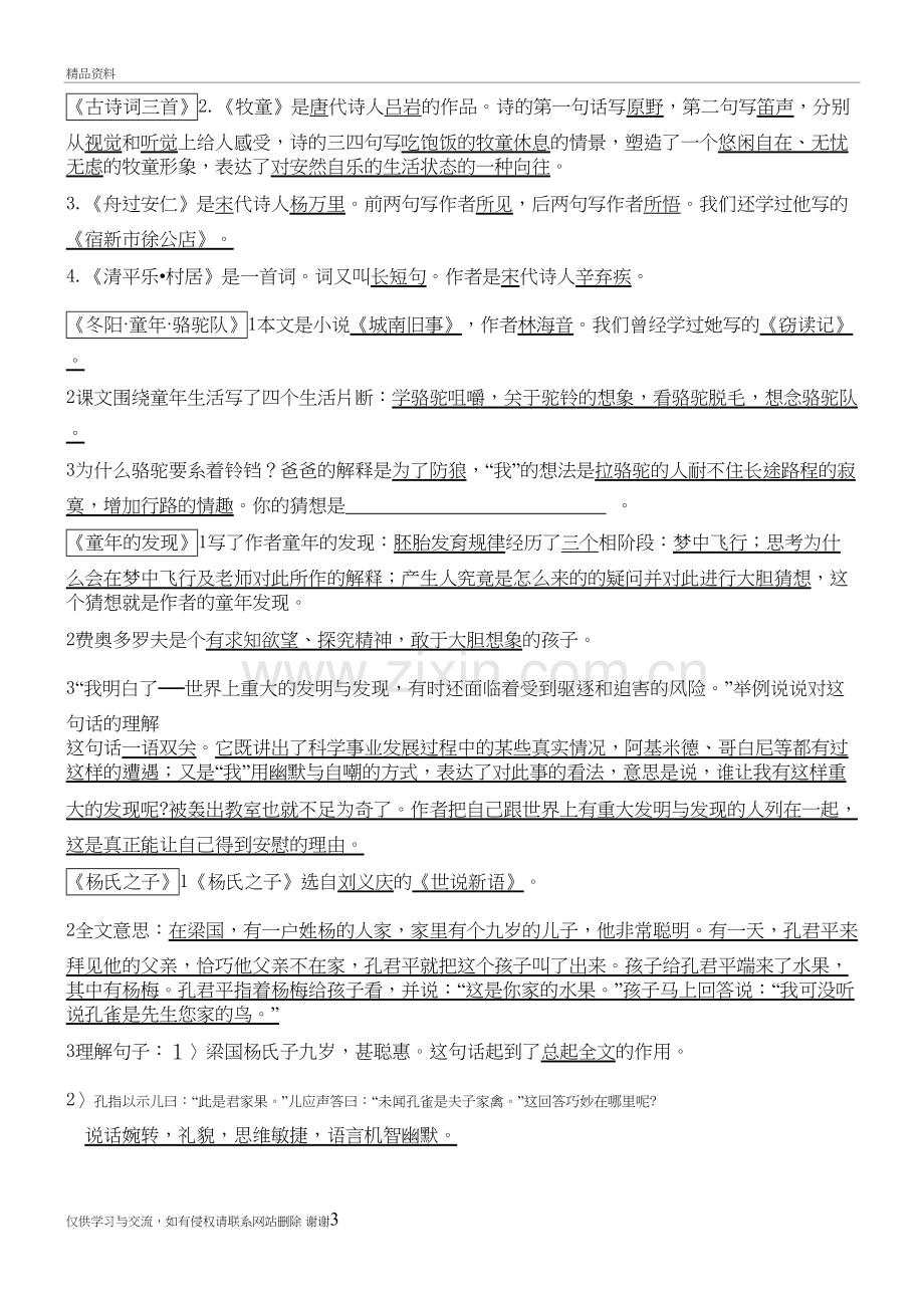 人教版五年级下册语文归类复习【课已修改2篇阅读复习课程.doc_第3页