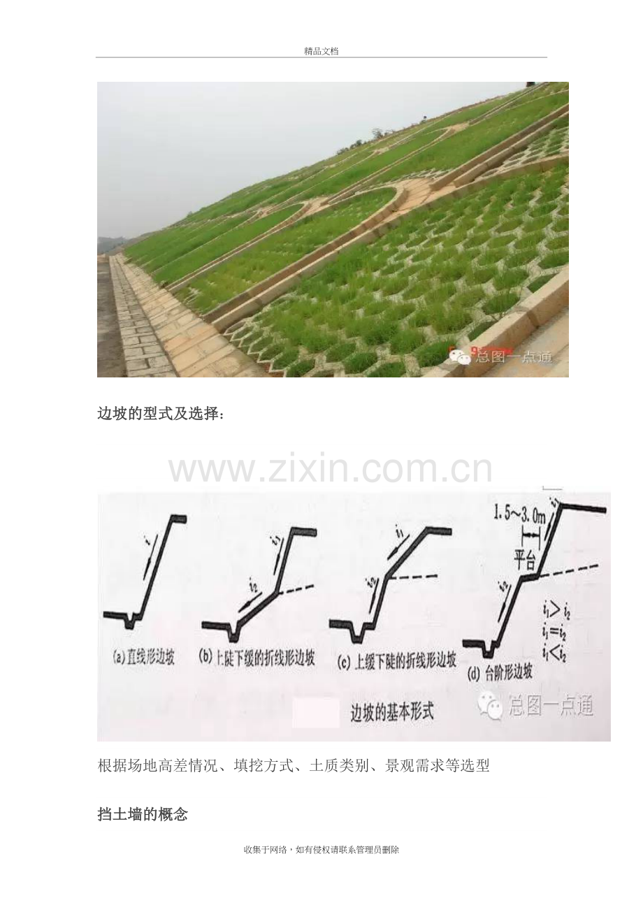 边坡挡墙-建筑物距离教学内容.doc_第3页