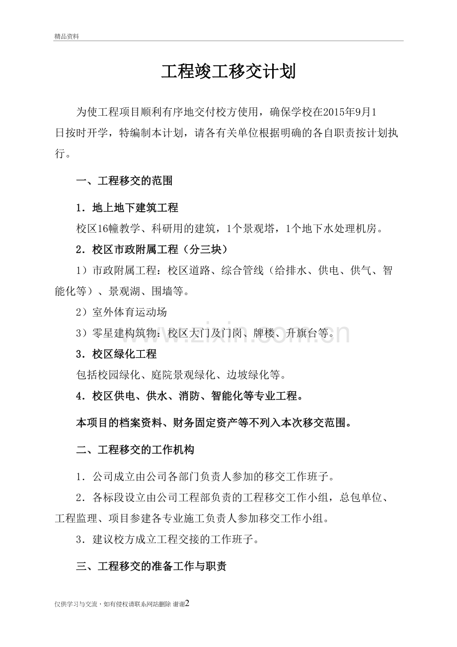 工程竣工移交计划说课材料.doc_第2页