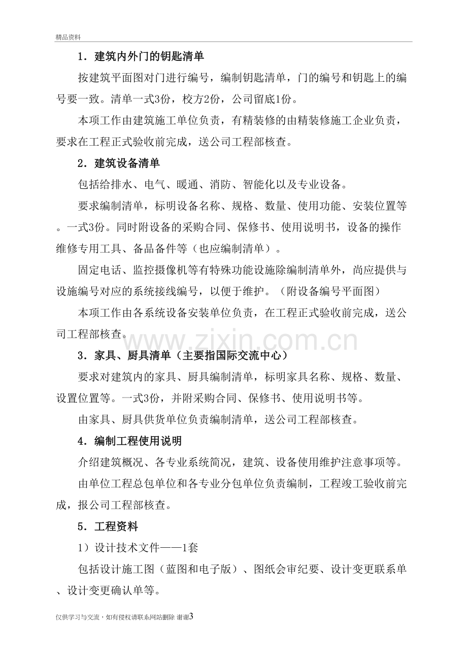 工程竣工移交计划说课材料.doc_第3页