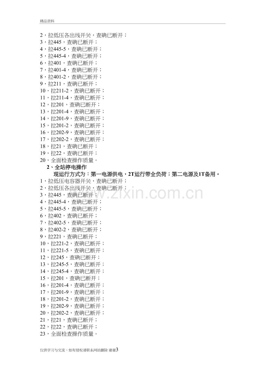 25种电工倒闸操作票培训讲学.doc_第3页