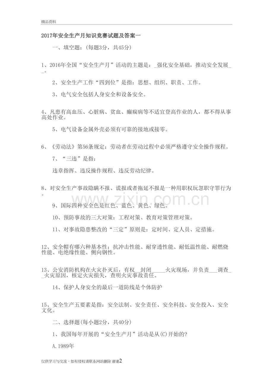 安全生产月知识竞赛试题及答案一复习过程.doc_第2页