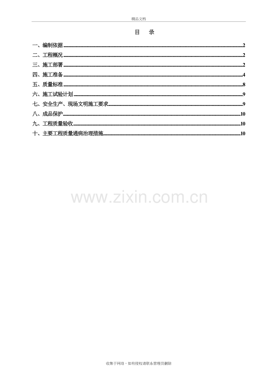 轻钢龙骨水泥纤维板隔墙施工方案教学内容.doc_第2页