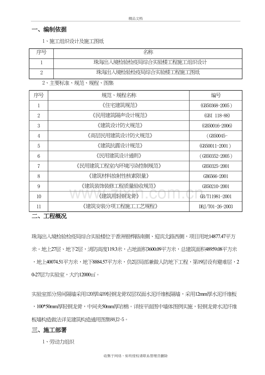 轻钢龙骨水泥纤维板隔墙施工方案教学内容.doc_第3页