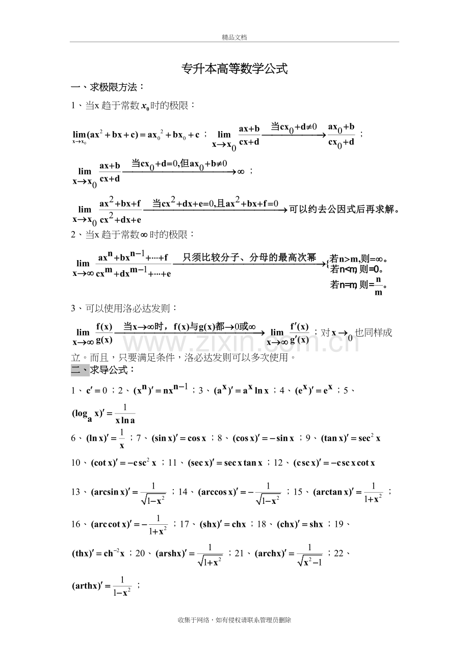 专升本数学公式汇总教学内容.doc_第2页