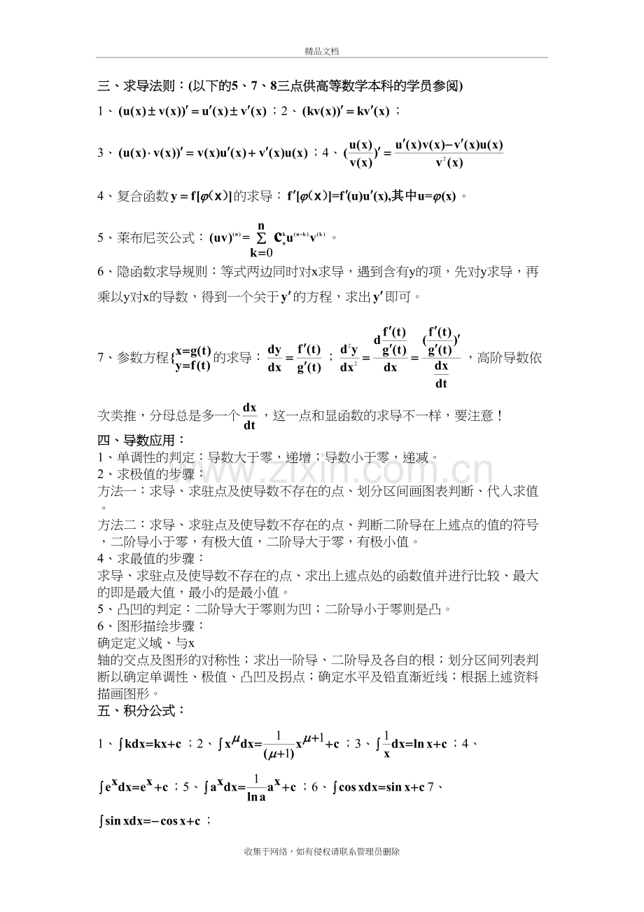 专升本数学公式汇总教学内容.doc_第3页