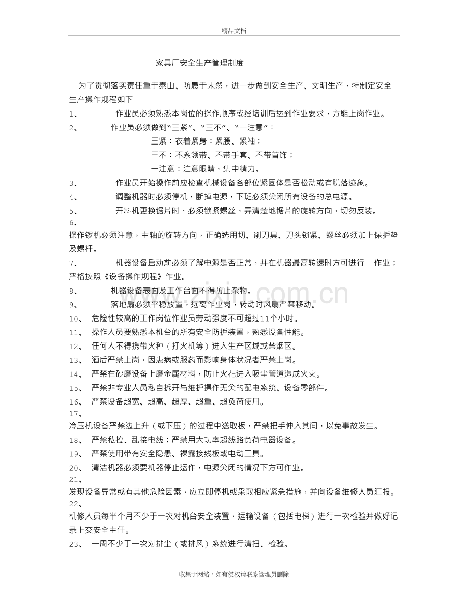 家具厂安全生产管理制度复习进程.doc_第2页