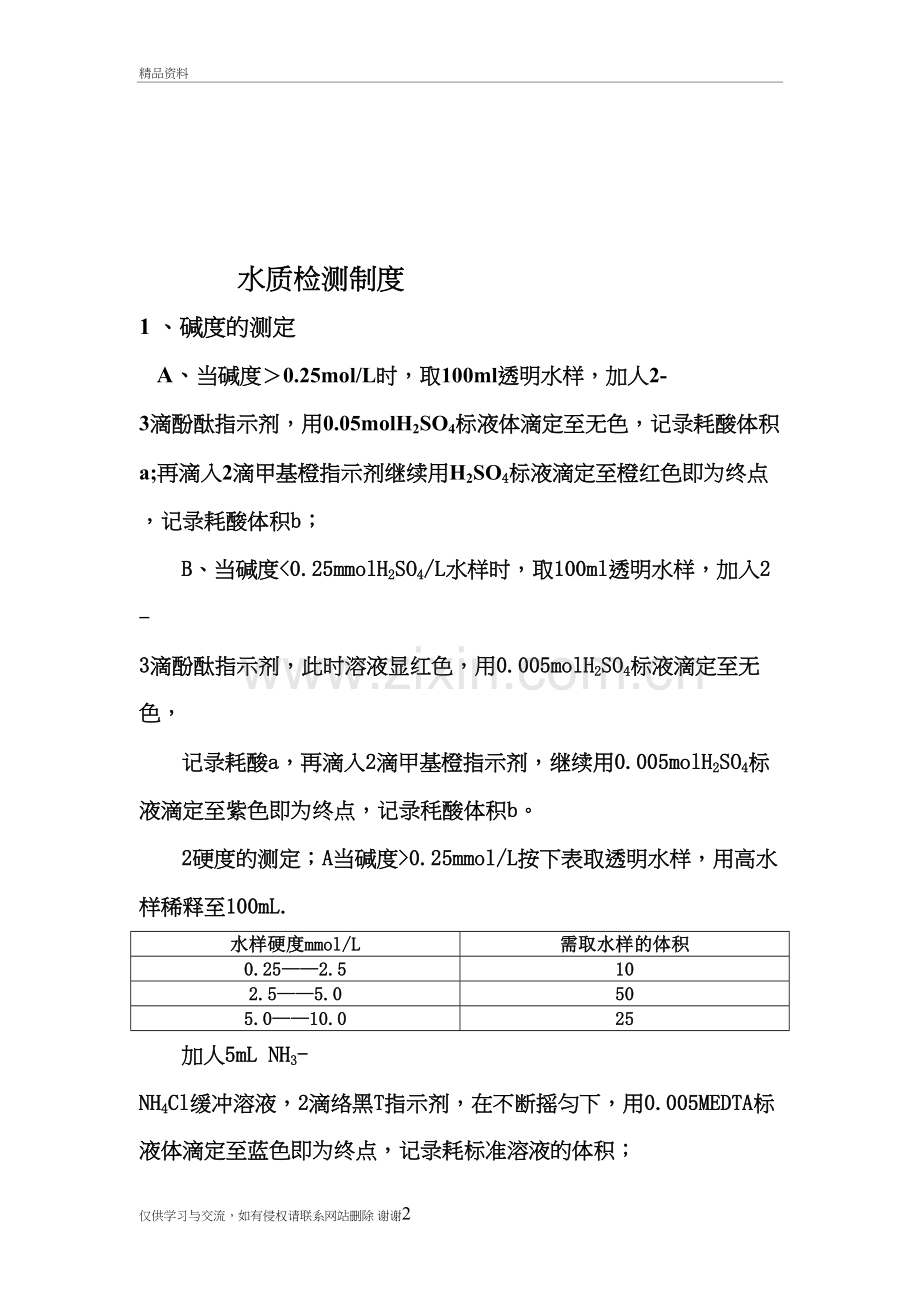 水质检测制度备课讲稿.doc_第2页