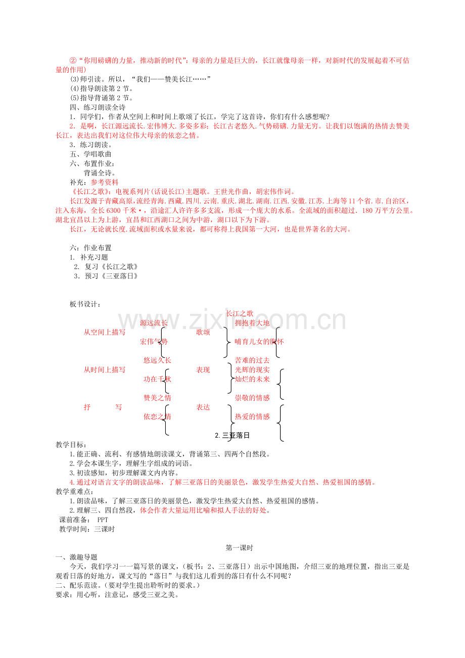 苏教版六年级下册语文教案全册知识交流.docx_第3页