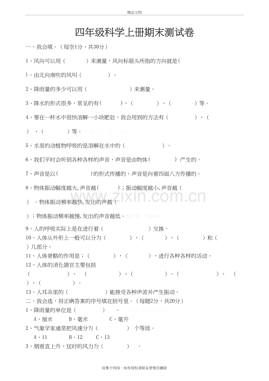 四年级上册科学试题及答案上课讲义.doc_第2页