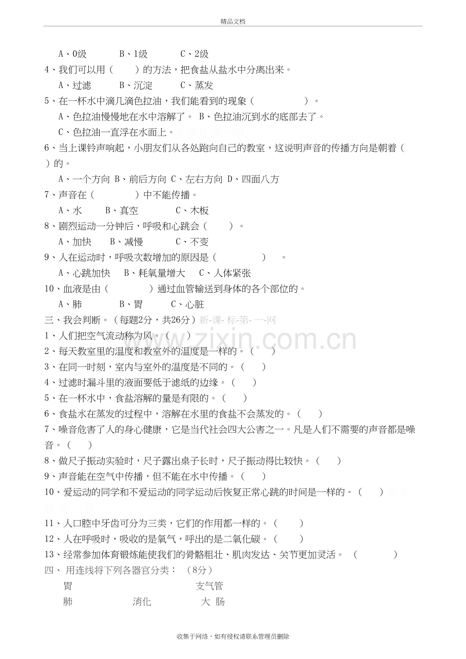 四年级上册科学试题及答案上课讲义.doc_第3页