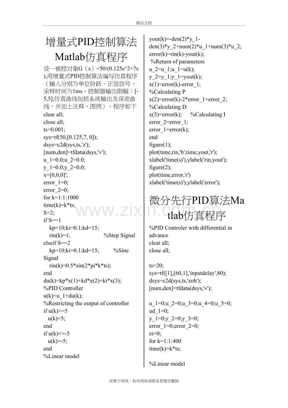 PID算法Matlab仿真程序和C程序复习进程.doc_第2页