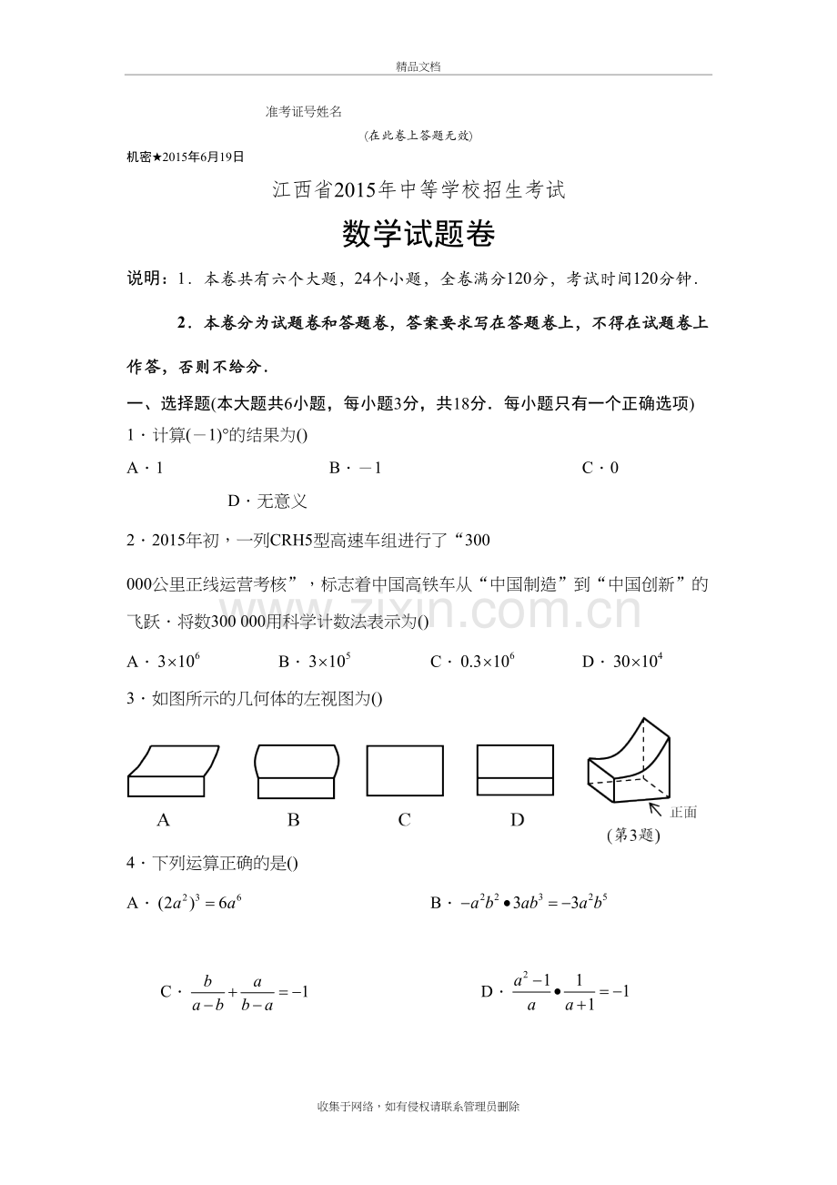 江西省中等学校招生考试数学试题及答案(word版)复习过程.doc_第2页