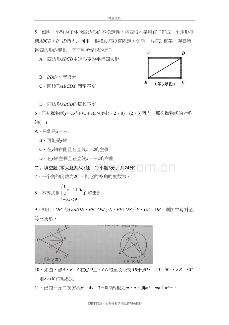 江西省中等学校招生考试数学试题及答案(word版)复习过程.doc_第3页