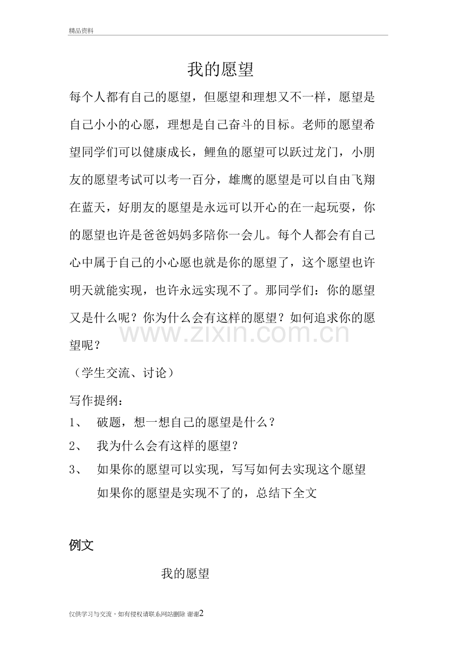 三年级作文练习我的愿望复习过程.doc_第2页