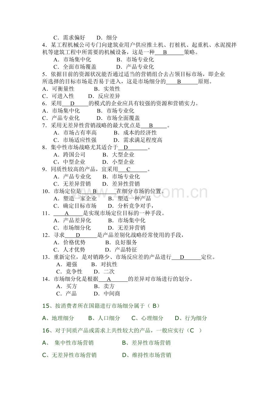 第五章单元测验及答案资料.doc_第2页