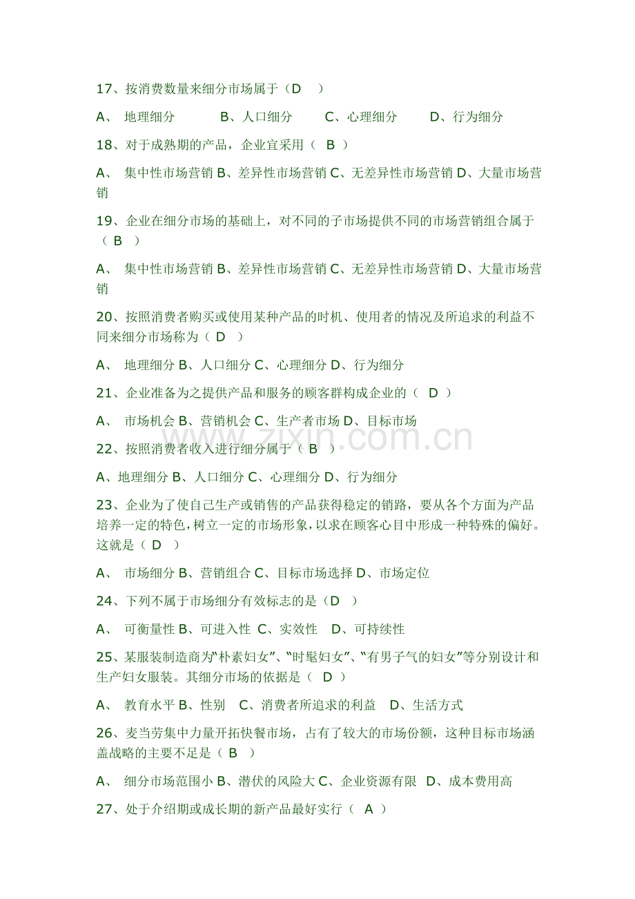 第五章单元测验及答案资料.doc_第3页