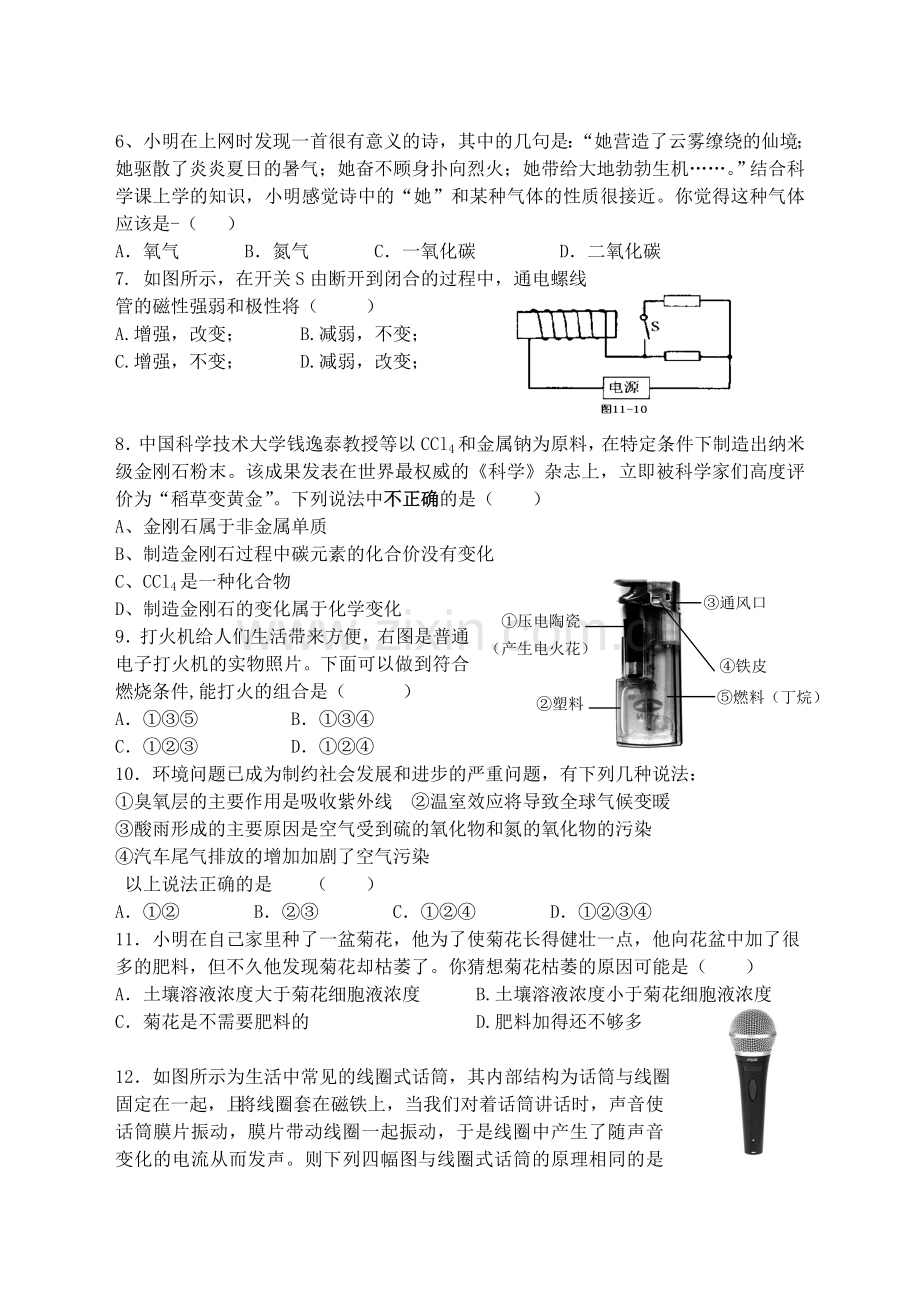 八年级下册浙教版科学期末试卷知识分享.doc_第2页