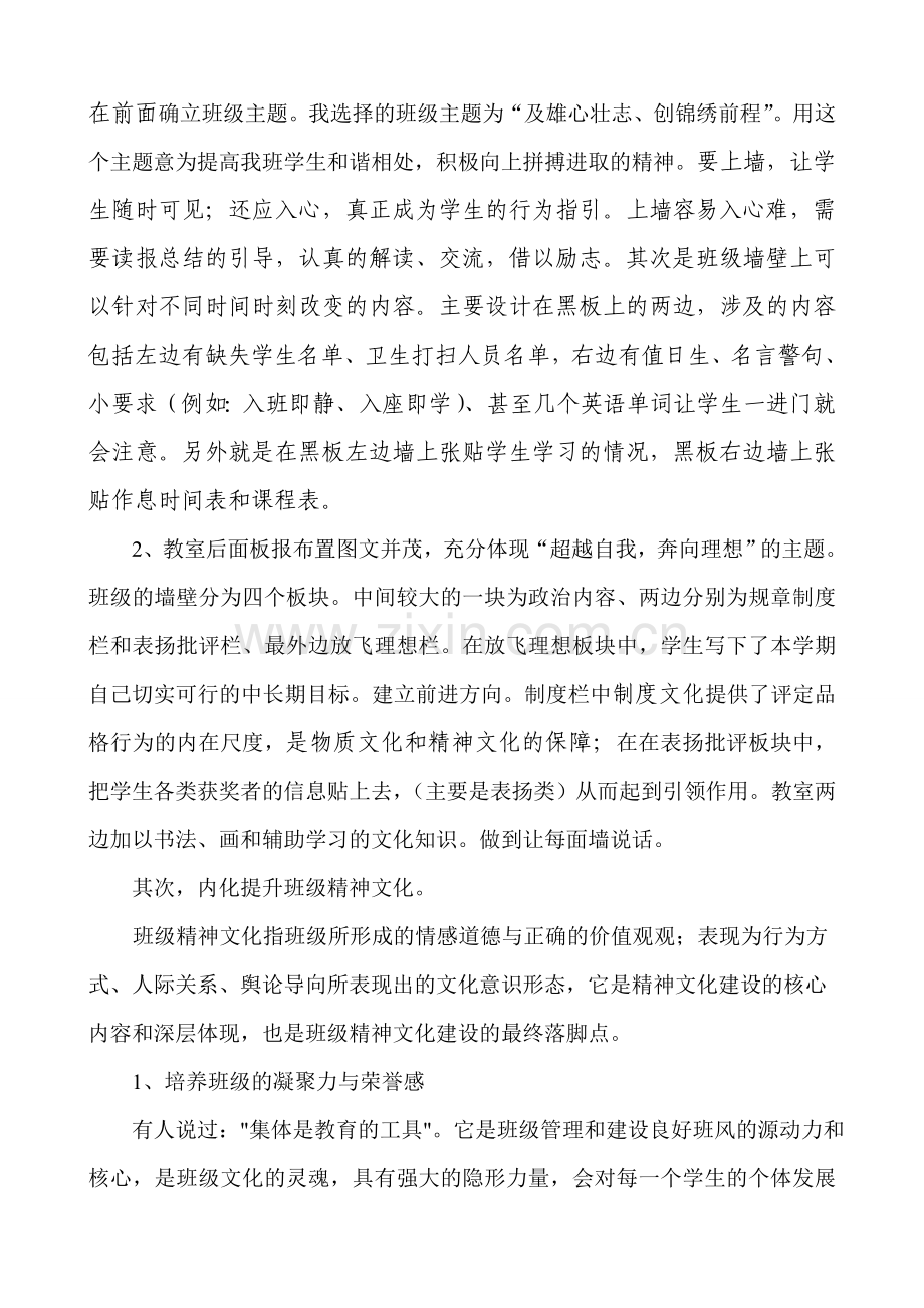 班级文化建设交流稿教学提纲.doc_第3页