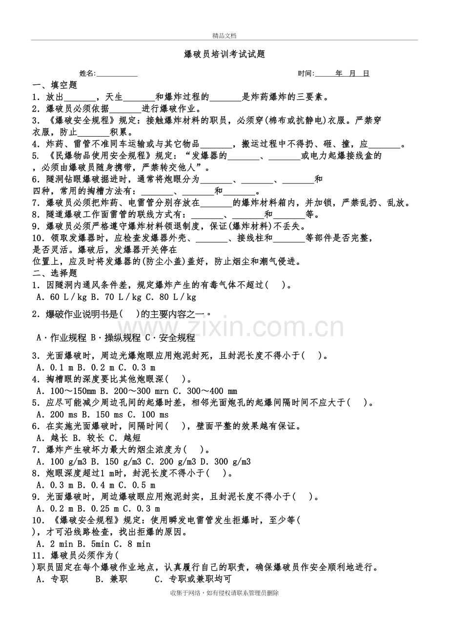 爆破员考试卷及答案知识讲解.doc_第2页