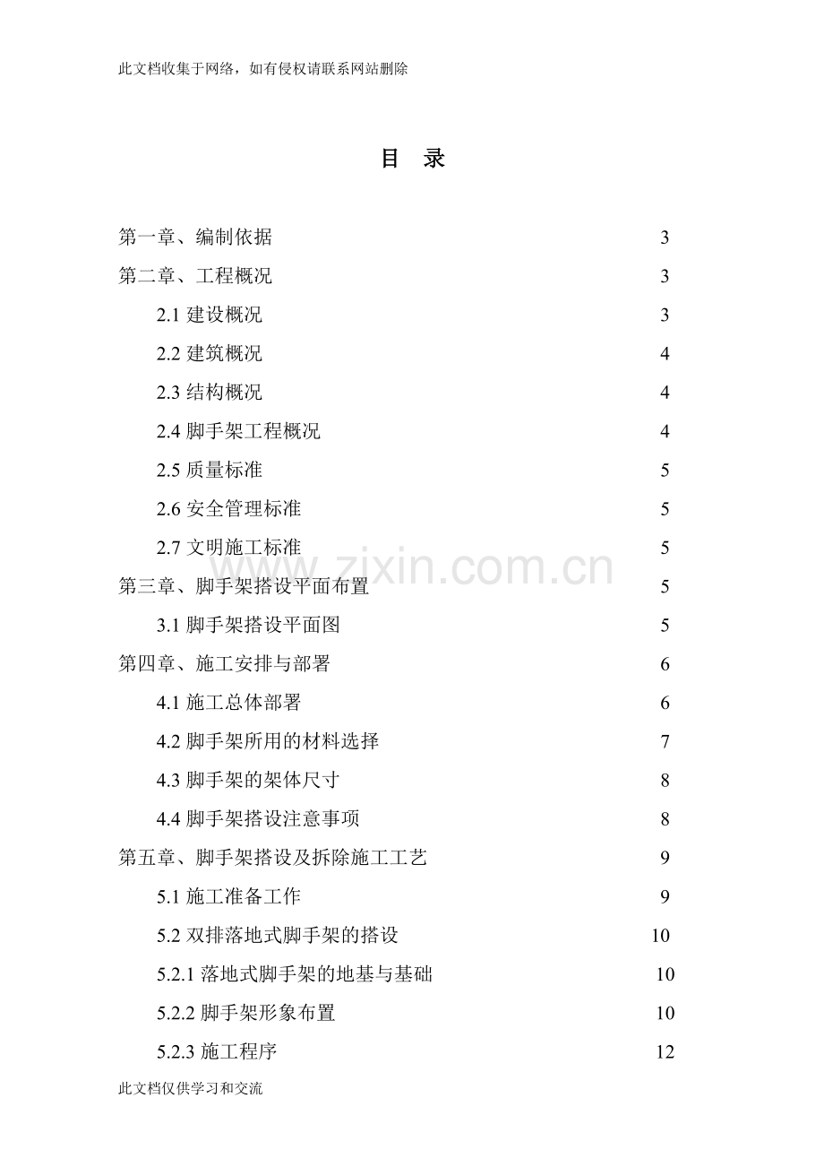 内蒙古高层框架门诊楼落地式双排脚手架及型钢悬挑架施工方案(附图-计算书).doc讲课教案.doc_第1页