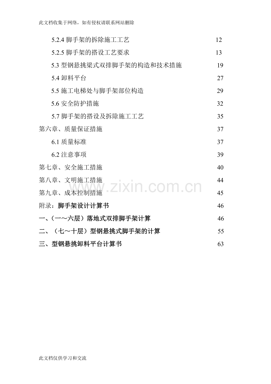 内蒙古高层框架门诊楼落地式双排脚手架及型钢悬挑架施工方案(附图-计算书).doc讲课教案.doc_第2页