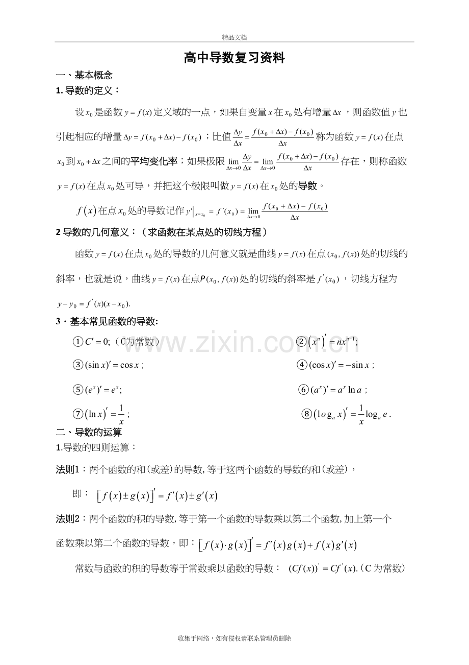 高中数学导数知识点归纳总结资料.doc_第2页