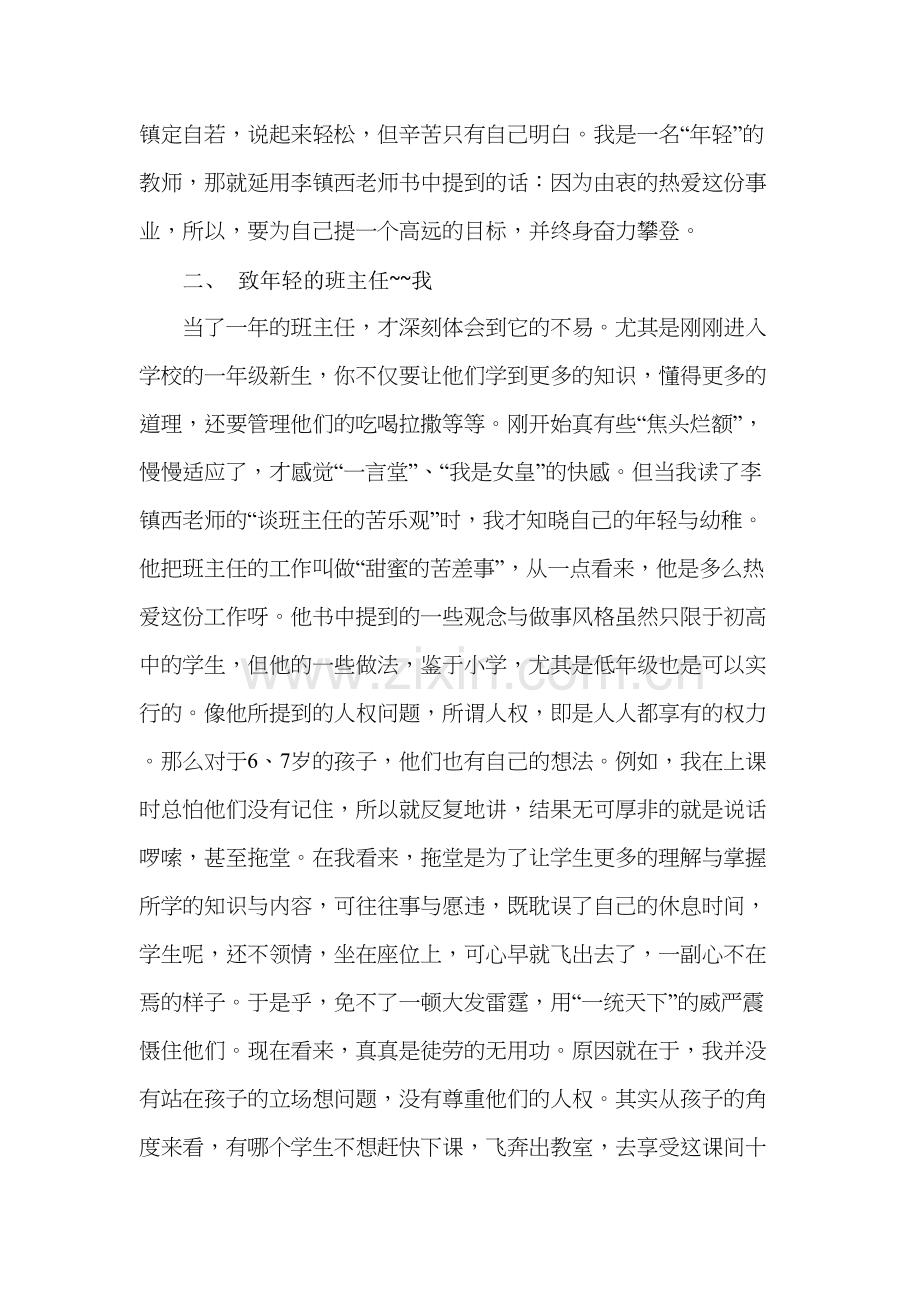 读李镇西《教育是心灵的艺术》有感教程文件.doc_第3页