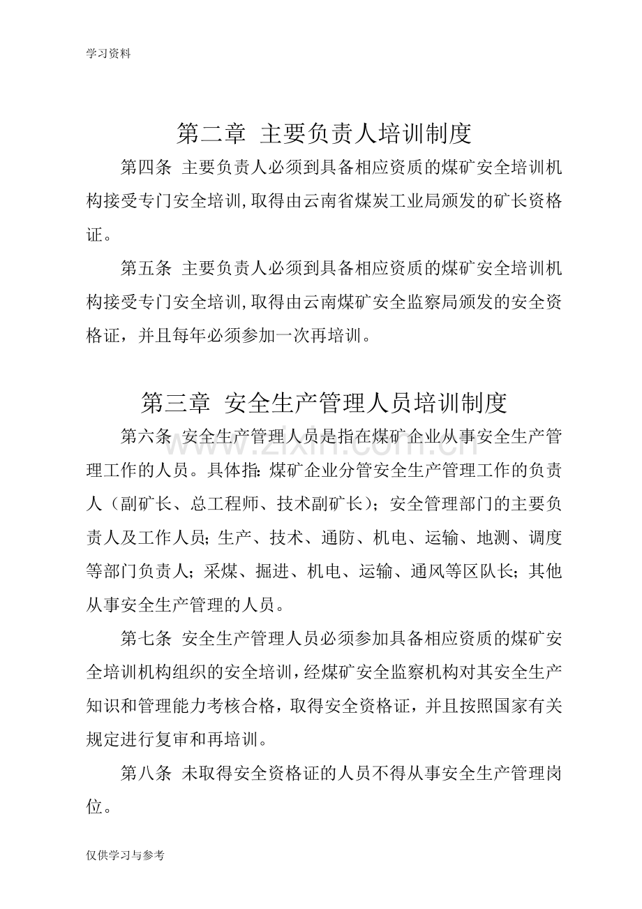 安全教育培训工作制度电子教案.doc_第3页