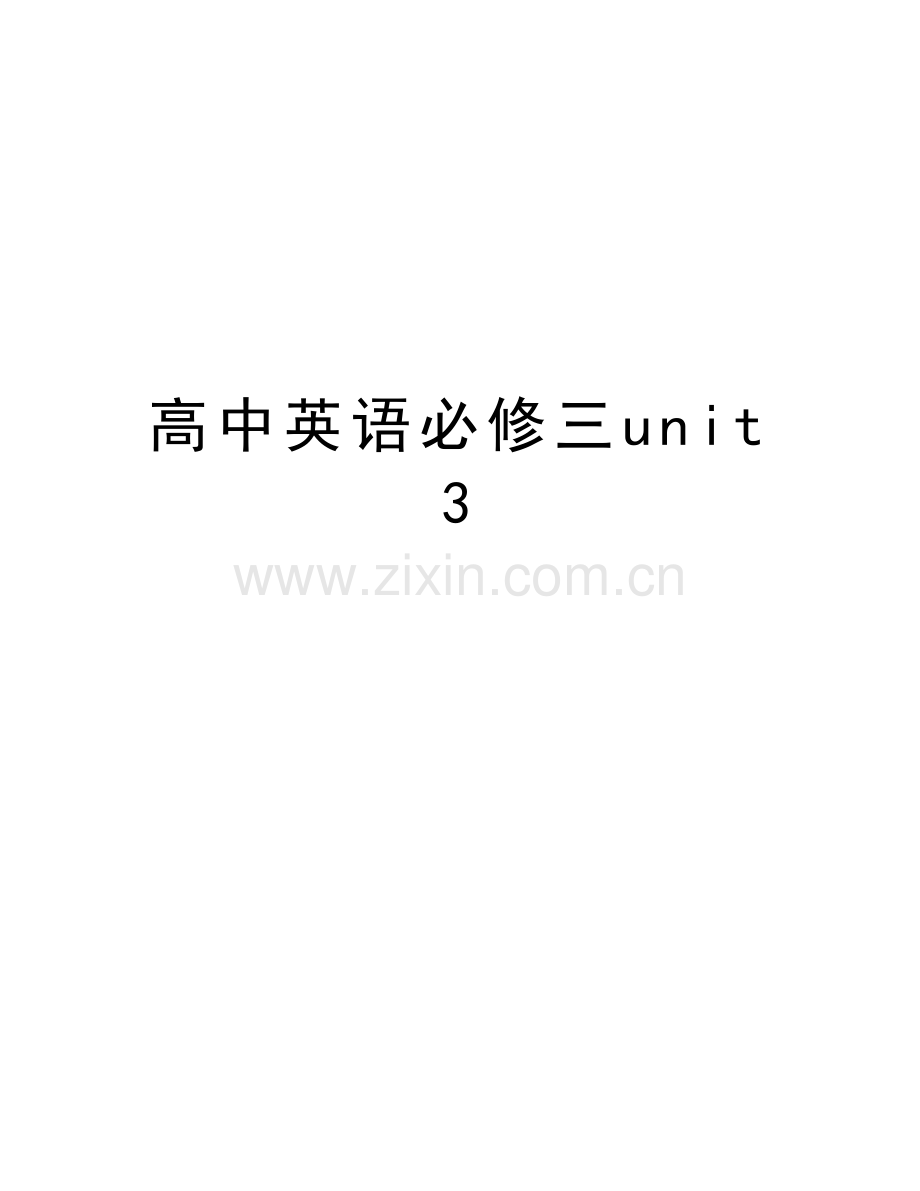 高中英语必修三unit3word版本.doc_第1页